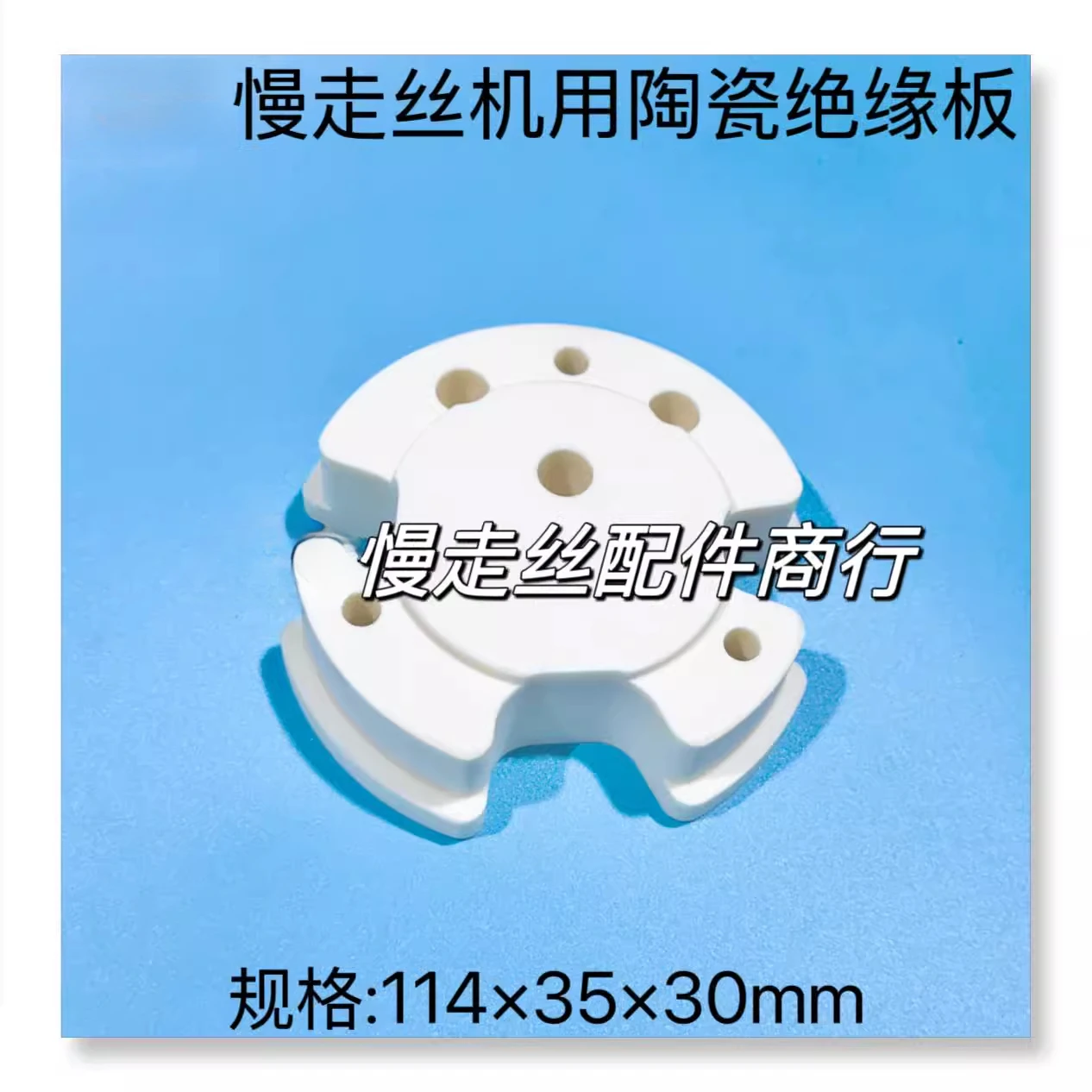 Ceramic Insulation Board Base 35x30x114 Fixed Plate for Wire Cutting Accessories Slow Wire Machine