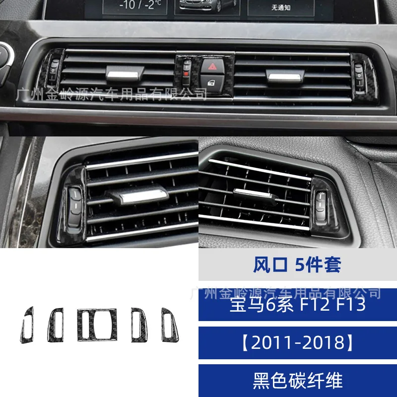 

Suitable for 11-18 BMW 6 Series F12F13 car interior modified carbon fiber air outlet decoration stickers