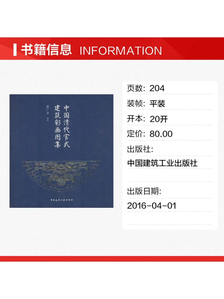 Book-Winshare Illustrated Collection Of Official Architectural Paintings Of the Qing Dynasty in China