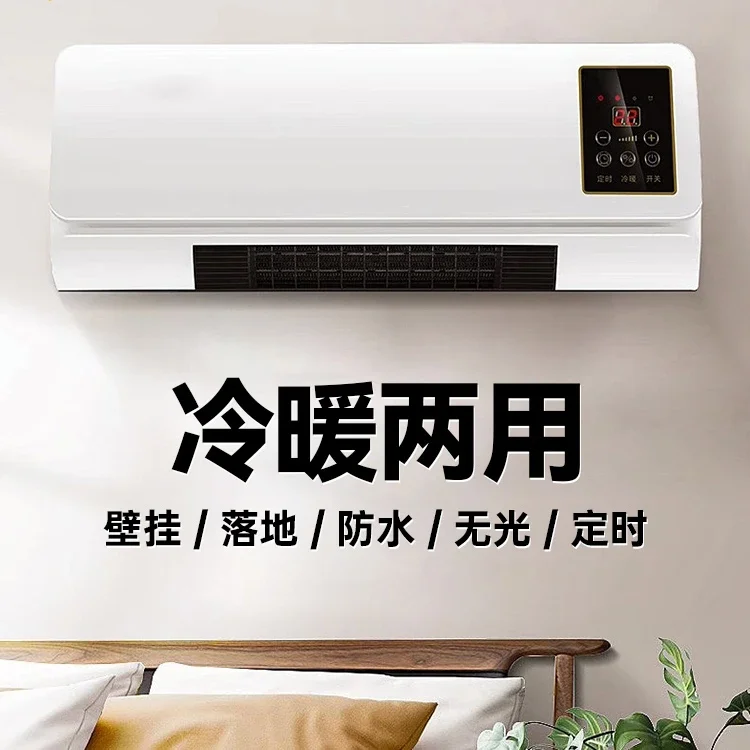 Cooling and heating small air-conditioning fan wall-mounted heater portable home indoor bedroom silent summer cooling mobile