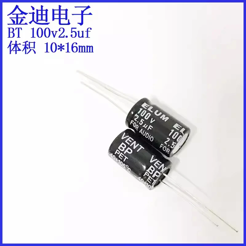 ELUM audio frequency divider BP non-polar aluminum electrolytic capacitor 100v2.5uf 10X16mm