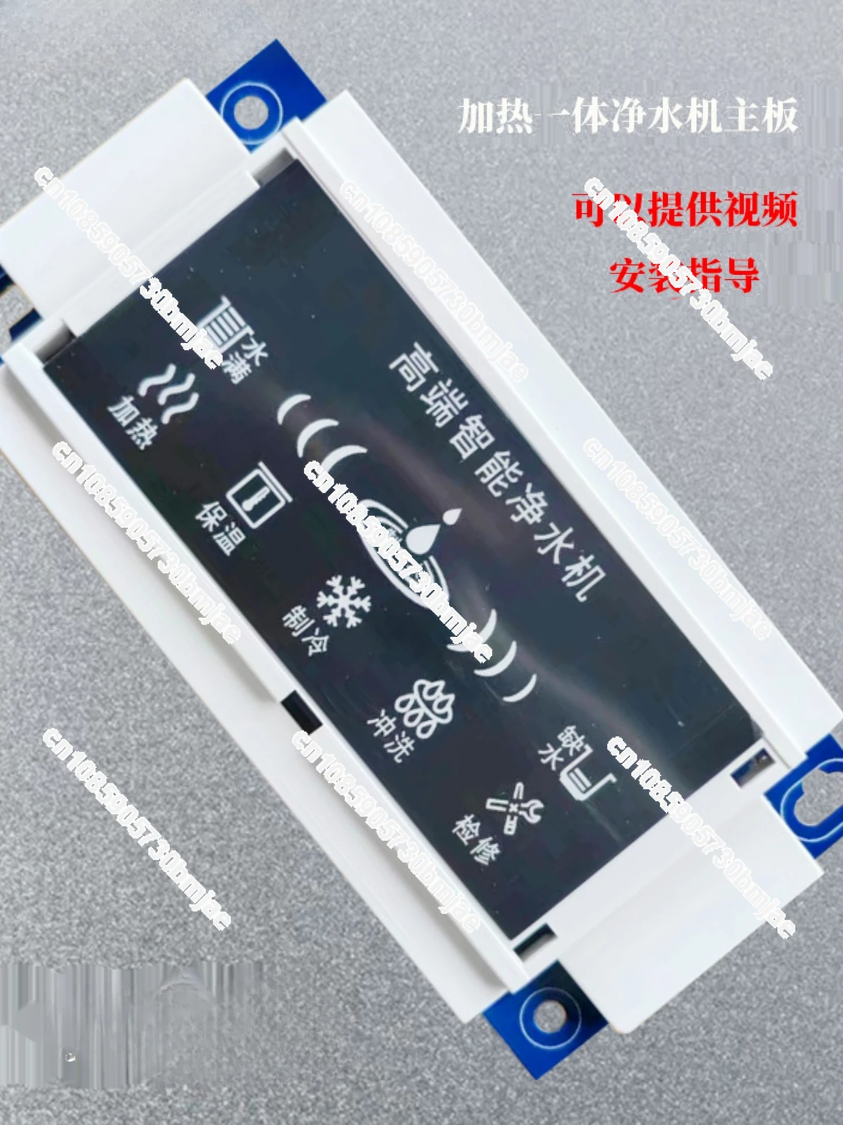 1721 type heating integrated water purifier motherboard power display board water purifier universal accessories control board