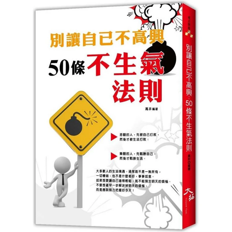 Dont Let Yourself Be Unhappy  50 Rules For Not Getting Angry Gao Fei Datuo Culture 9789864111046 Book
