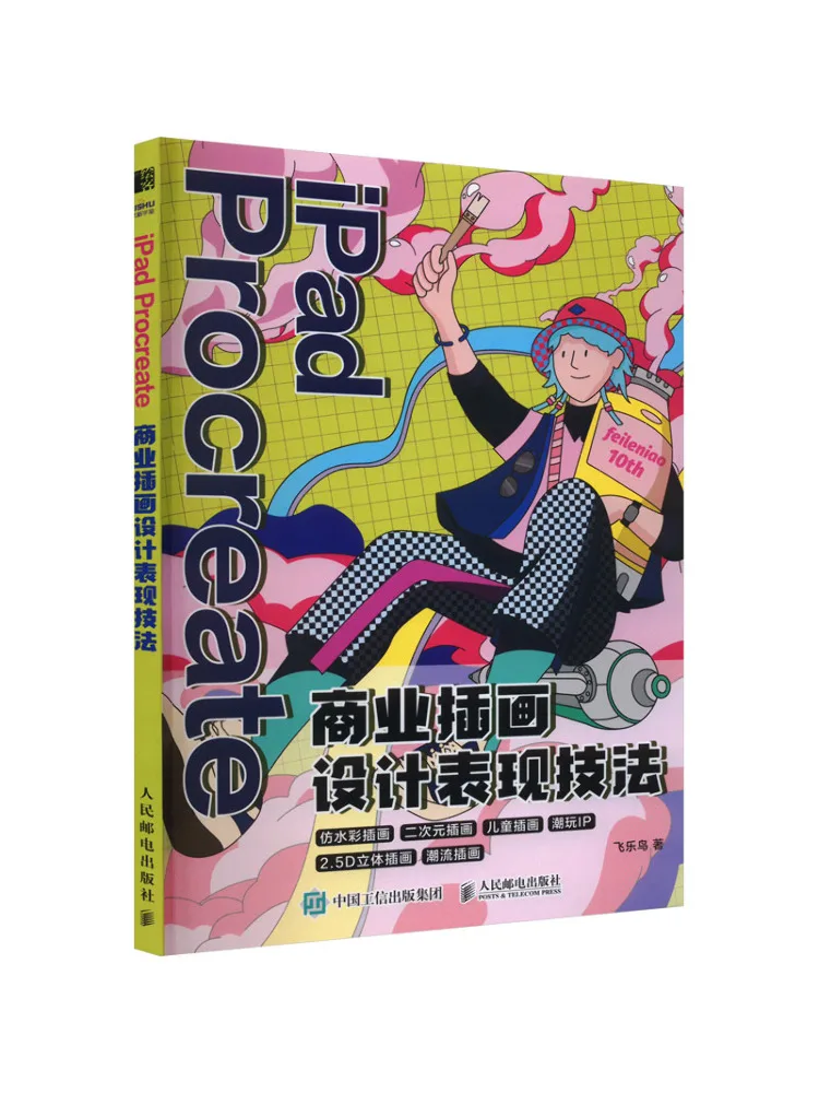 

Book-Winshare Ipad Procreate Commercial Illustration Design Techniques