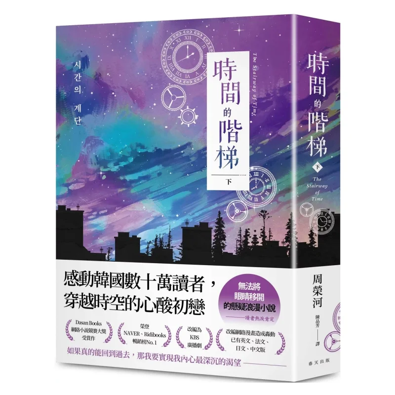 The Ladder Of Time Part 2  A Heartwrenching First Love That Has Touched Hundreds Of Thousands Of Readers In South Korea Transcen