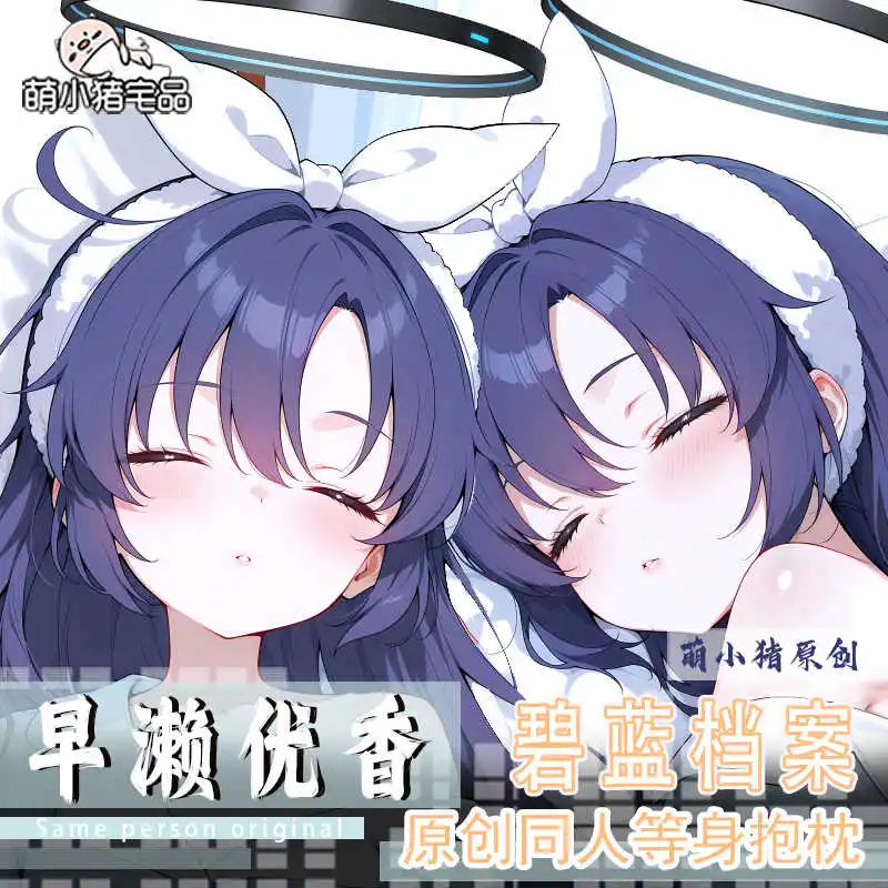 

Аниме Hayase Yuuka Blue Archive мультфильм длинное обнимающее тело Dakimakura наволочка косплей наволочка