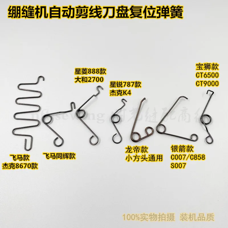 Small Square Head Sewing Machine Automatic Cutting Cutter Head Return Spring Small Tip Three Turning Turning Tangent Assembly