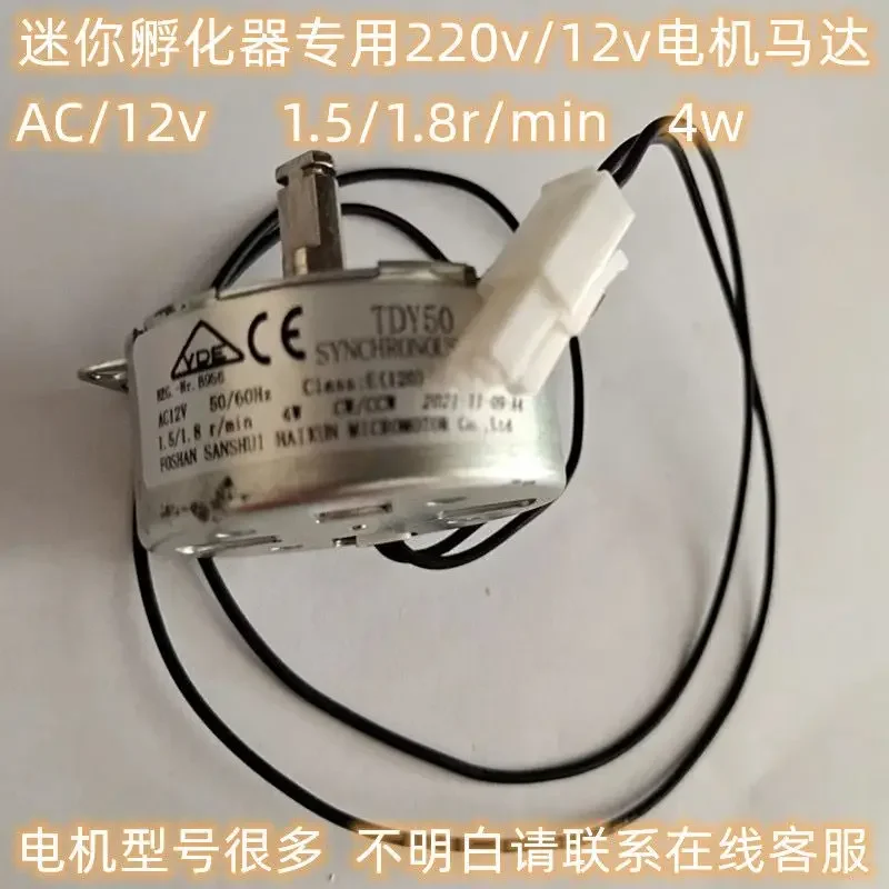 Factory supplied mini incubator special motor original 220v/12v mini motor