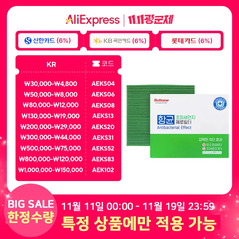 [불스원] 초미세먼지 제로 항균 차량용 에어컨 히터 필터