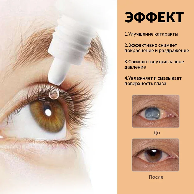 Blueberry Lutein Eye Drops 10ml Cataract Removal Liquid Eyes Pain Dry Itchy Fatigue Myopia Protect Vision Care Russian Language