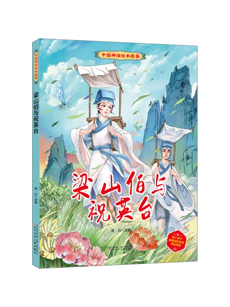 

Книга-Winshare Liang Shanbo и Zhu Yingtai