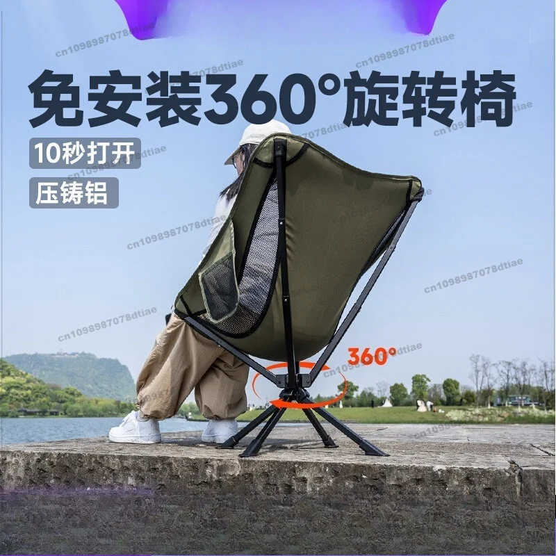 For Rotary Installation-free Moon Chair Aluminum Alloy Outdoor Portable Quick-opening Folding Chair Fishing Chair