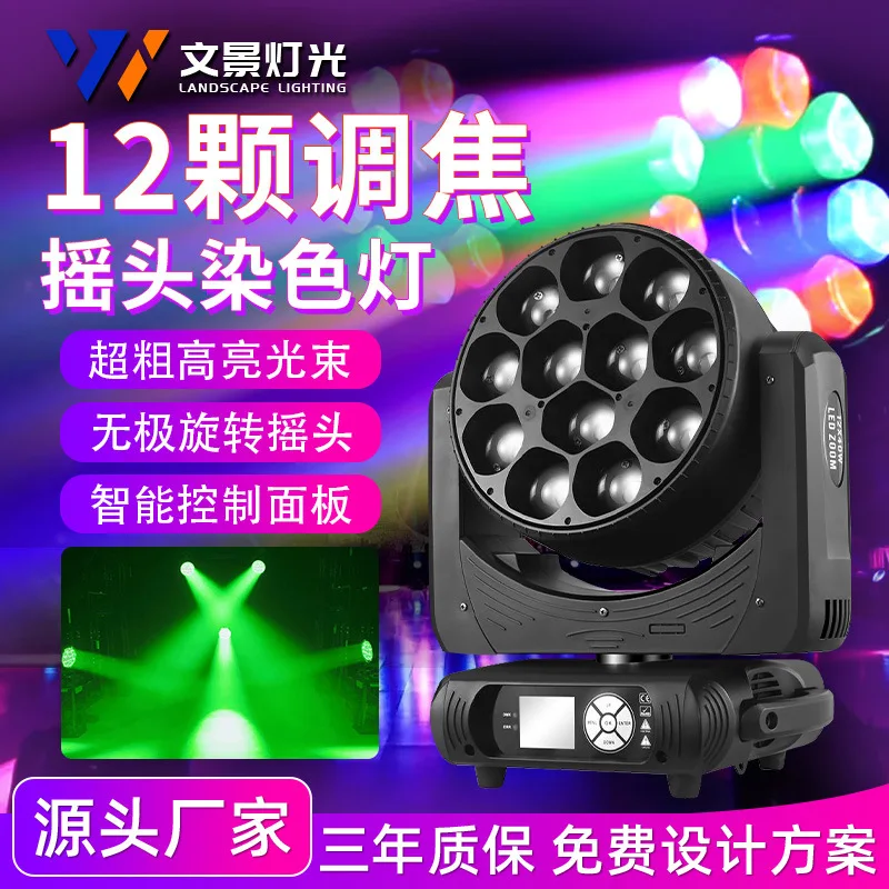 

12-сценические светильники, 40 Вт, зум, светодиодные цветные огни с качающейся головой, сценический бар, атмосфера, окрашивание