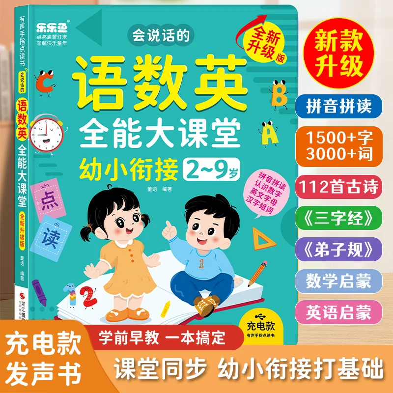 Early Education Audiobooks for Children Aged 2-9, Language, Math, and English Learning Enlightenment, Parent-child Interaction