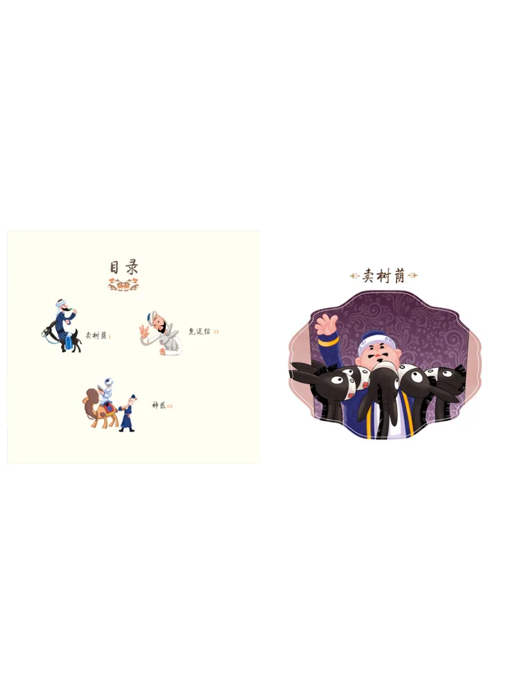 Book-Winshare Chinese Animation Collection The Story Of Afanti 1 Selling Tree Shadows
