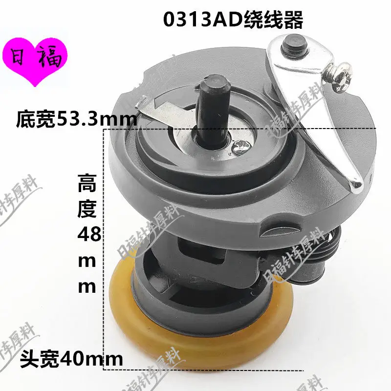 

Аксессуары для швейных машин: Компьютерная плоскошовная машина Hailing Standard 6910 6920 0313AD, машина для намотки нитей, нитевдевательная машина