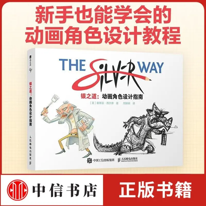 The Silver Way: A Guide to Character Design for Animation. Author: Stephen Silver. Art book.