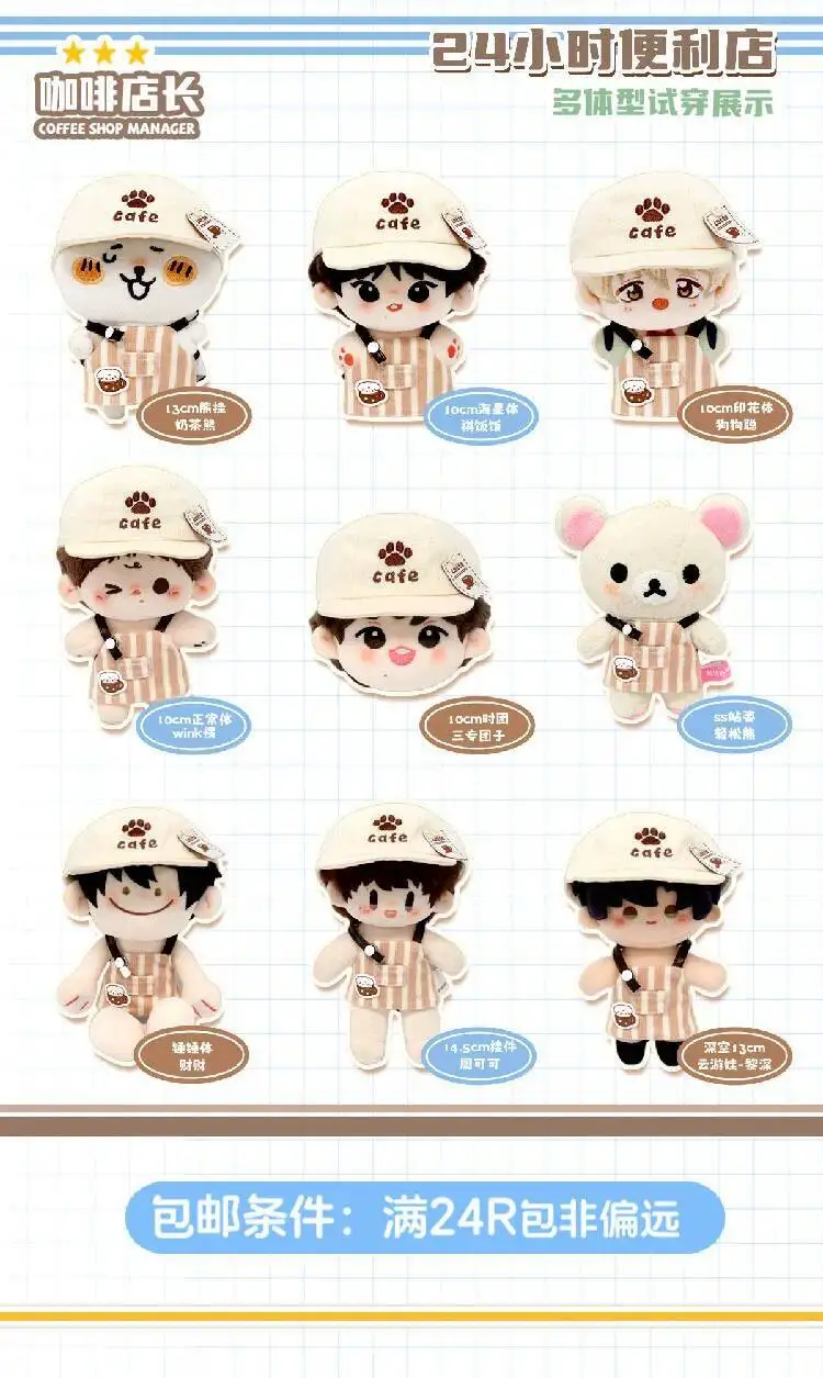 Original 24-Hour Convenience Store Series 10cm Doll Clothes Cotton Doll Convenience coffee shop Burger Shop store manager