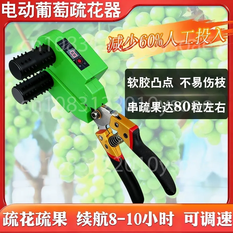 Grape Electric Flower Thinning Fruit Thinning Artifact Sunshine Flower Scissors Smart Bud Comb Flower Thinning Clip Bud Picker