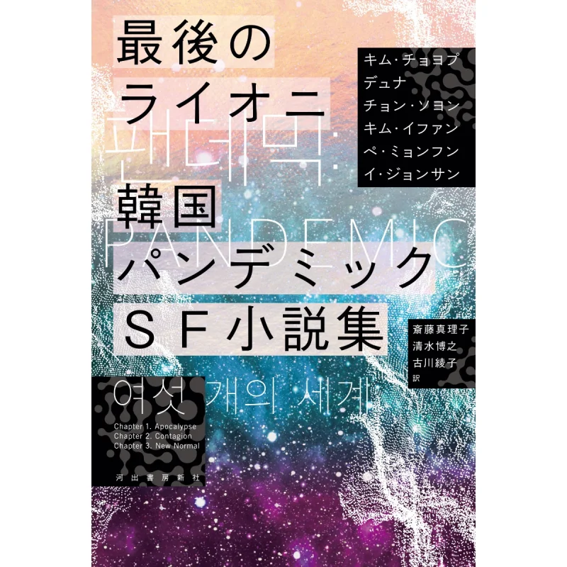 

The Last Lioni Translated By Kim Choyop And Mariko Saito Kawade Shobo Shinsha 9784309208442 Book