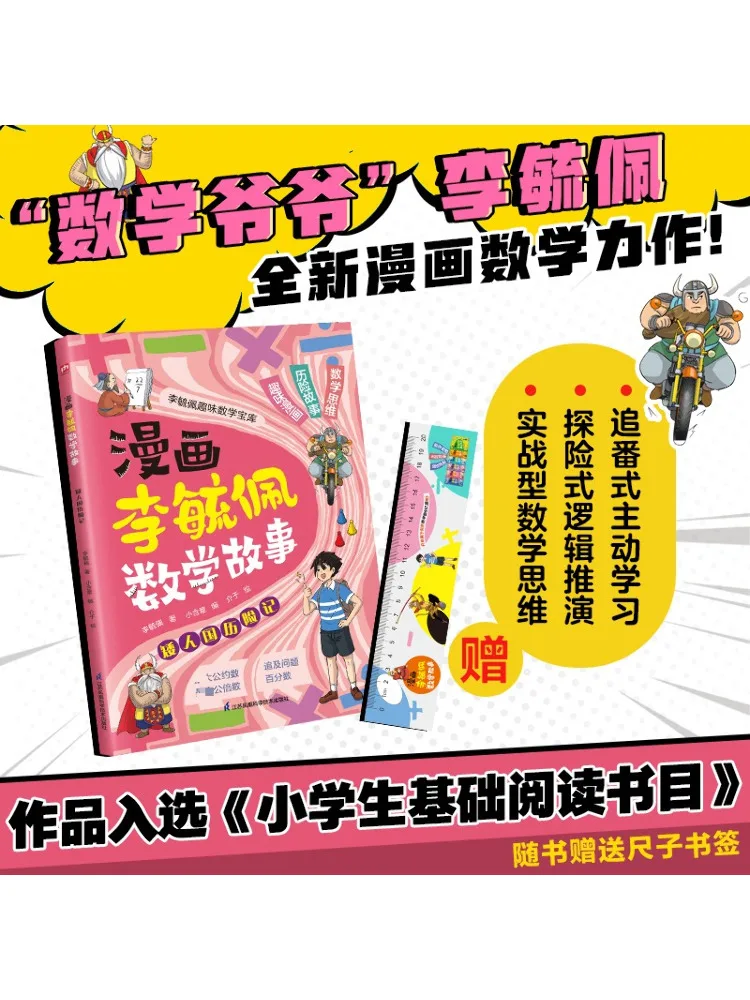 

Book-Winshare Comic Li Yupei Mathematics Story The Adventures Of Dwarf Country