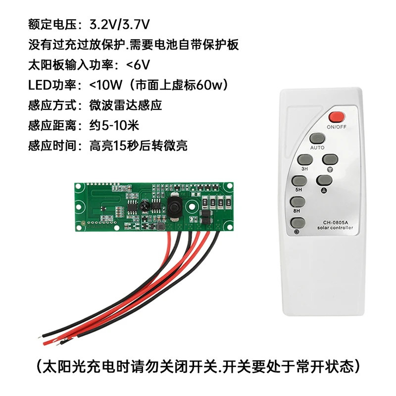 3.2V3.7V microwave radar human body induction solar control panel with remote control 3.2V lithium iron phosphate modification