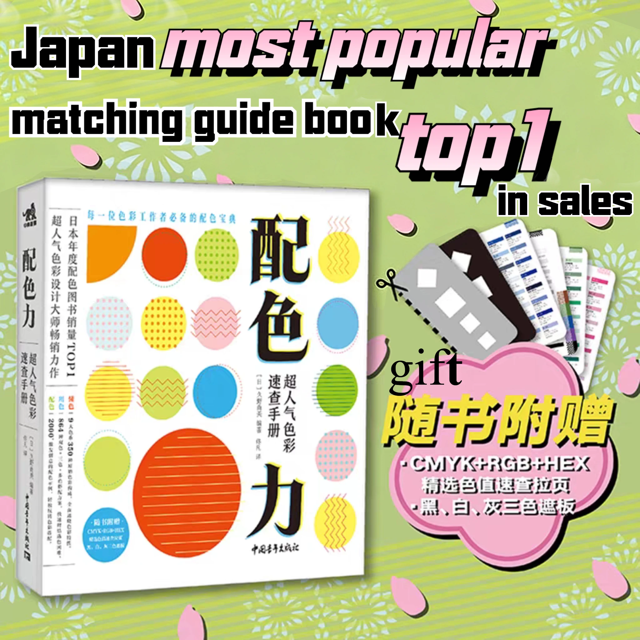 Color Matching Skills Super Popular Color Reference Handbook Tutorial Principle Typography Color Fundamentals Painting Reference