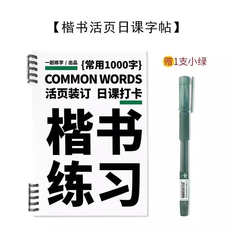 ฝึกการประดิษฐ์ตัวอักษรพร้อมกับสคริปต์ปกติหนังสือการประดิษฐ์ตัวอักษรรายวันสำหรับผู้ใหญ่ตัวละครมาตรฐานสำหรับนักเรียนวิทยาลัย