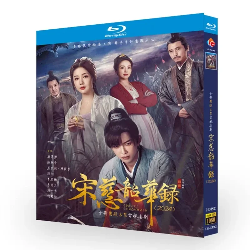 Blu ray Ultra High Definition TV Series Song Ci Shaohua Recorded BD Disc 1 25 Complete Works Sun Zeyuan Li Naiwen