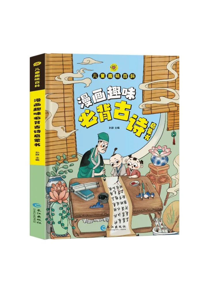 

Книга-Winshare Comic Fun Must Memorize Книга просвещения древней поэзии