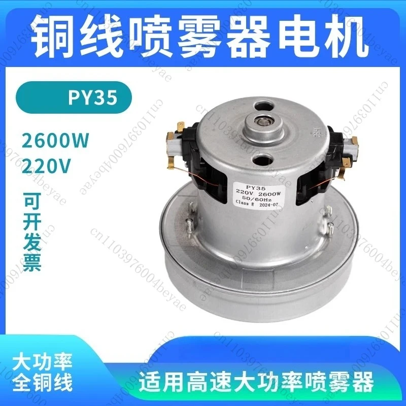 

PY35 Полностью медный провод, двигатель-распылитель, 220 В/2600 Вт, двигатель пылесоса высокой мощности