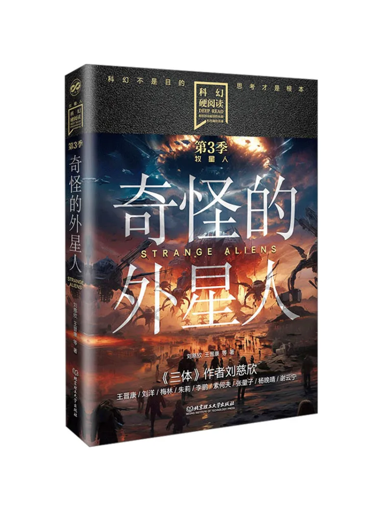 Book-Winshare Strange Alien