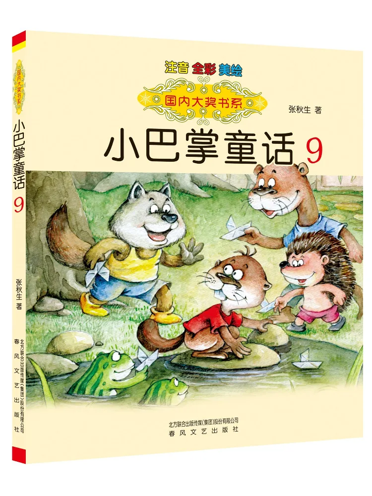 

Книга-Winshare Little Slap Fairy Tale Фонетическая версия 9.