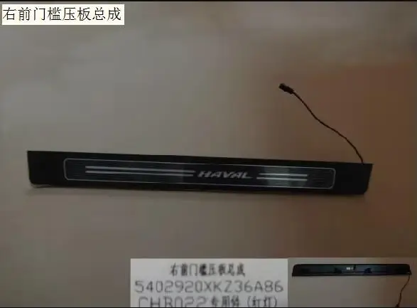 Original Factory Great Wall Haval H6 Door Sill Pressing Plate Assembly 5402920XKZ36A86 5402910XKZ36A86 Left And Right Front