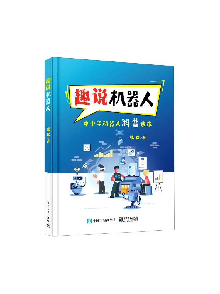 Book-Winshare Qushuo Robot Robot Science Popular Reader For Primary and Secondary Schools