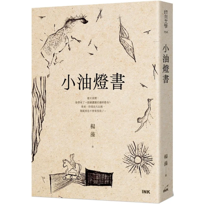 

Книга «Маленькая масляная лампа» Саличирия с гравировкой 9789863878162 Книга