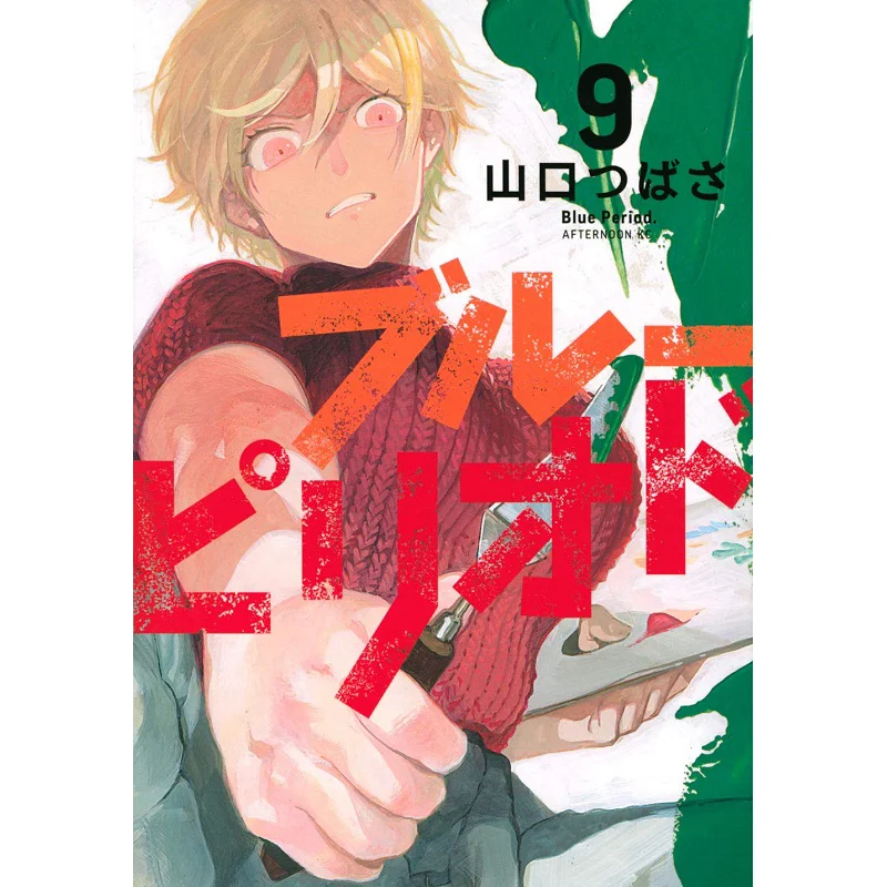 

Синий период 09 Tsubasa Yamaguchi Kodansha 9784065219942 Книга