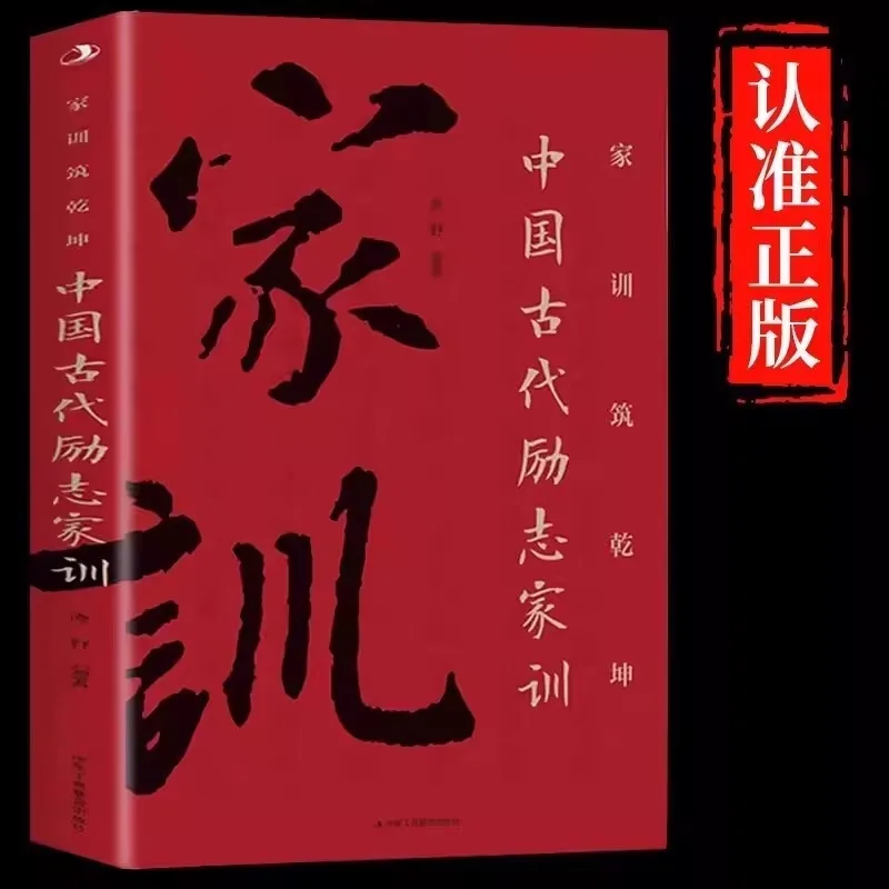 Family Mottos Forge The Universe in Ancient China. Inspirational Family Mottos and Books on Interpersonal Relationships