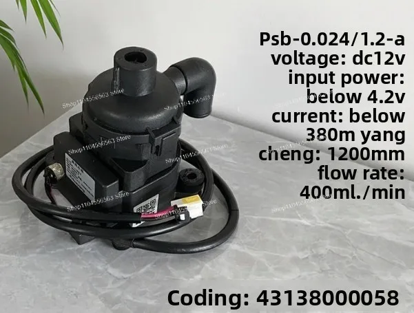 Ventilation duct drainage motor/pump 43138000058 PSB-12(B)-13