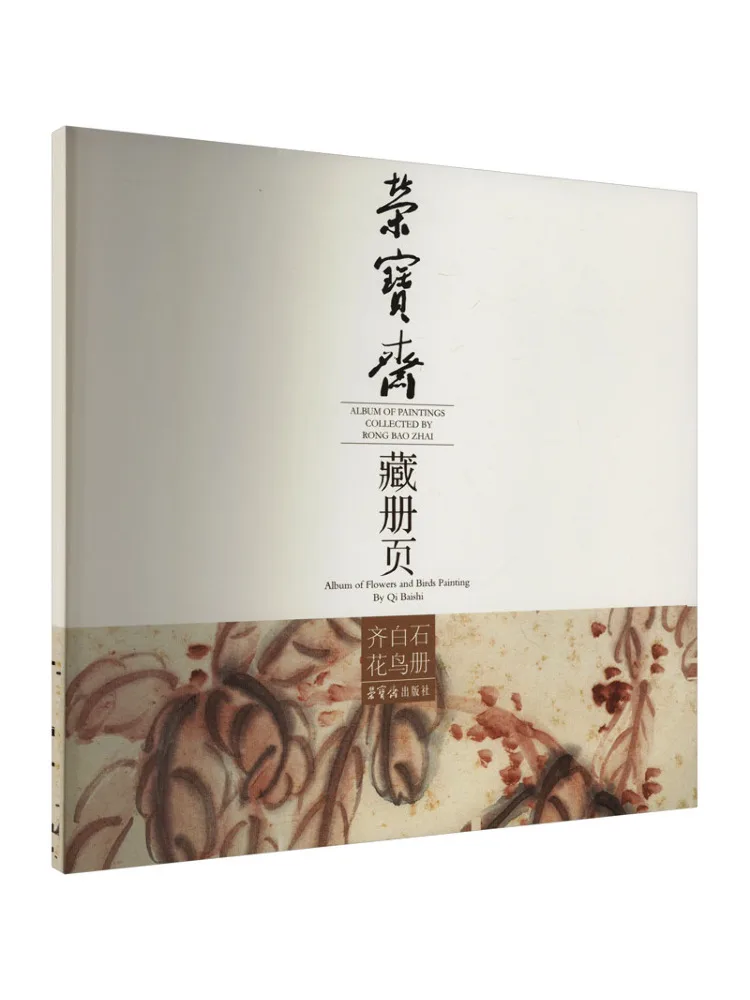 

Book-Winshare Rongbaozhai Collection Album Qi Baishi Flower and Bird Album