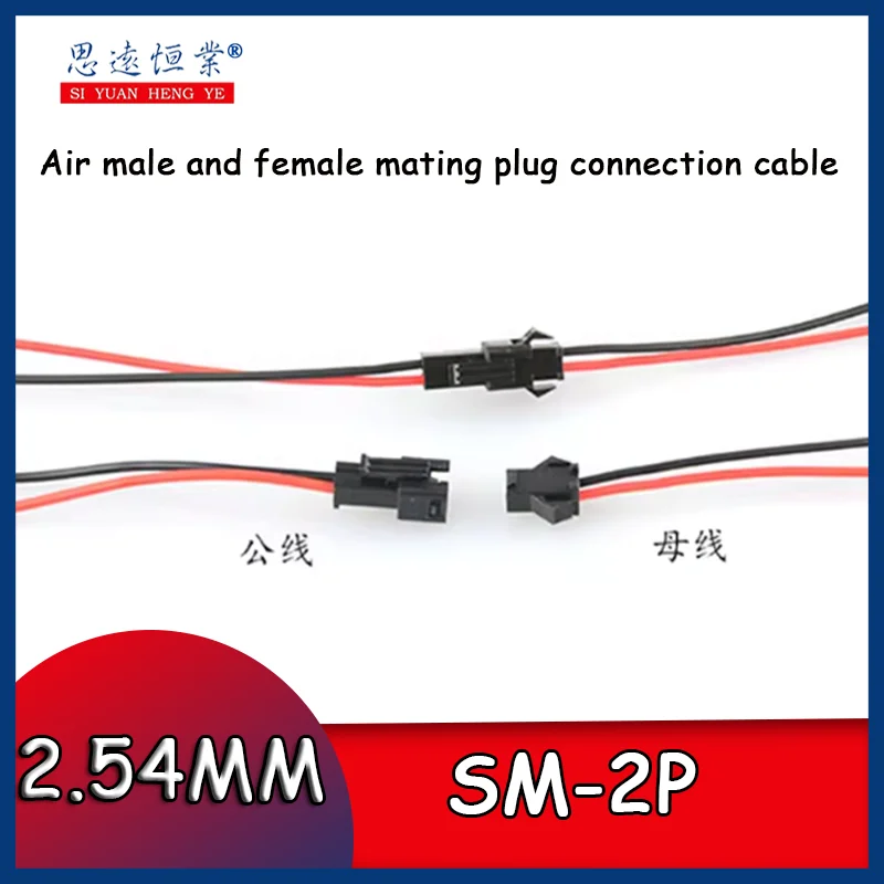 10PCS SM-2P terminal wire, male and female overhead plug connection wire, LED lighting fixtures, ceiling lights, downlights, spo