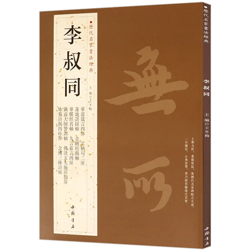 

Past Dynasties Famous Calligraphy Set Copybook Traditional Chinese Classics Collection Copy Appreciation Book with Annotations