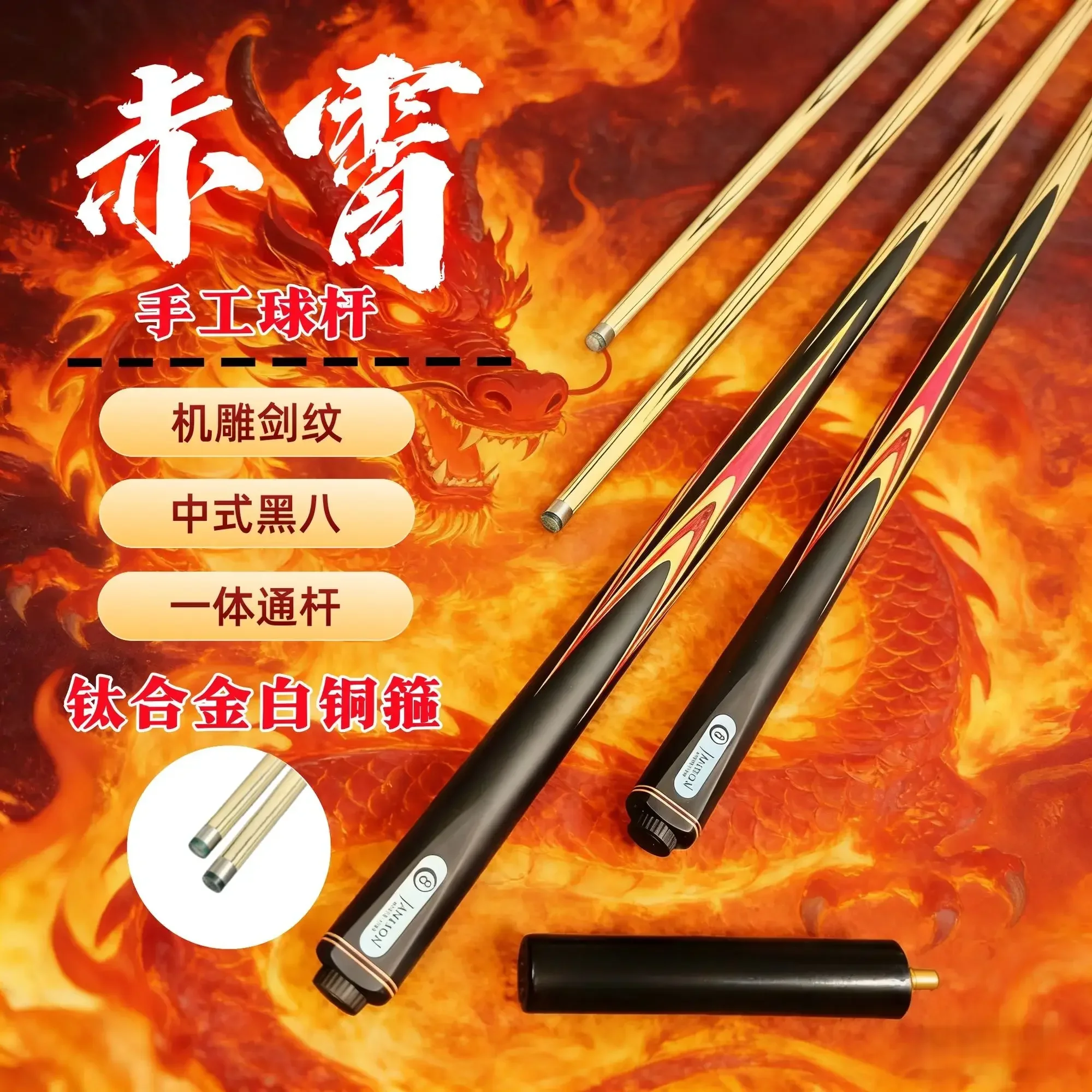 Handmade Billiard Cue Machine-engraved Sword Pattern Style Black Eight All-in-one Solid Wood Billiard Cue Professional Grade