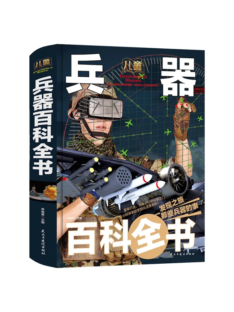 

Книга-Winshare Энциклопедия детского оружия