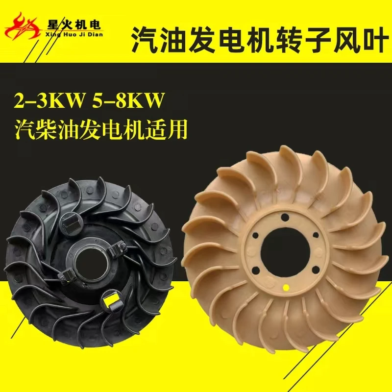 Gasoline generator accessories 2KW3KW5K8KWW rotor cooling fan 170F188F generator rotor blade