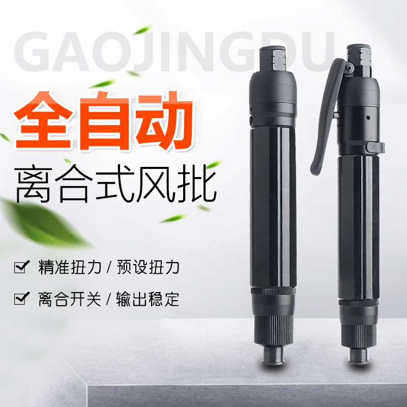 Lotto d'aria di tipo frizione completamente automatico di livello industriale, cacciavite pneumatico con arresto automatico di coppia prettata, tipo di pressione verso il basso