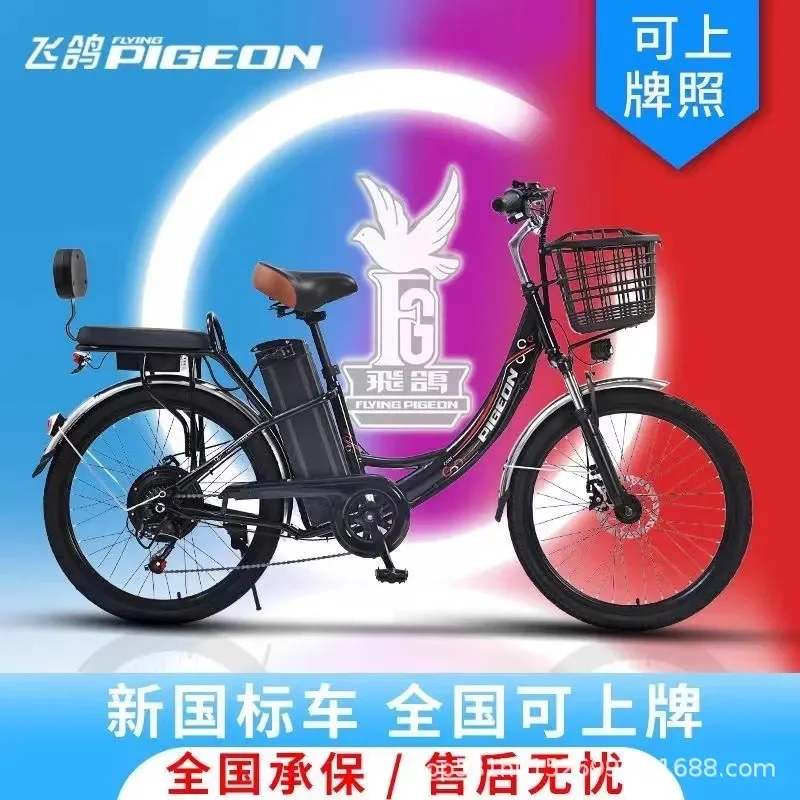 Flying Pigeon New National Standard Lithium Battery Electric Bicycle Adult Light Variable Speed Leisure Pedal Elderly Scooter