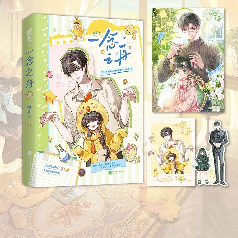 

Yi Nian Zhi Zhou By Dieyu Physical Copies of The Novel "Father and Daughter Doting on Female Characters" Book Livros Libros