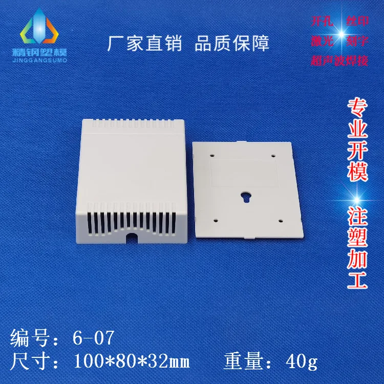Plastic shell Junction box Emulator shell ABS new material 6-07: 100*80*32MM