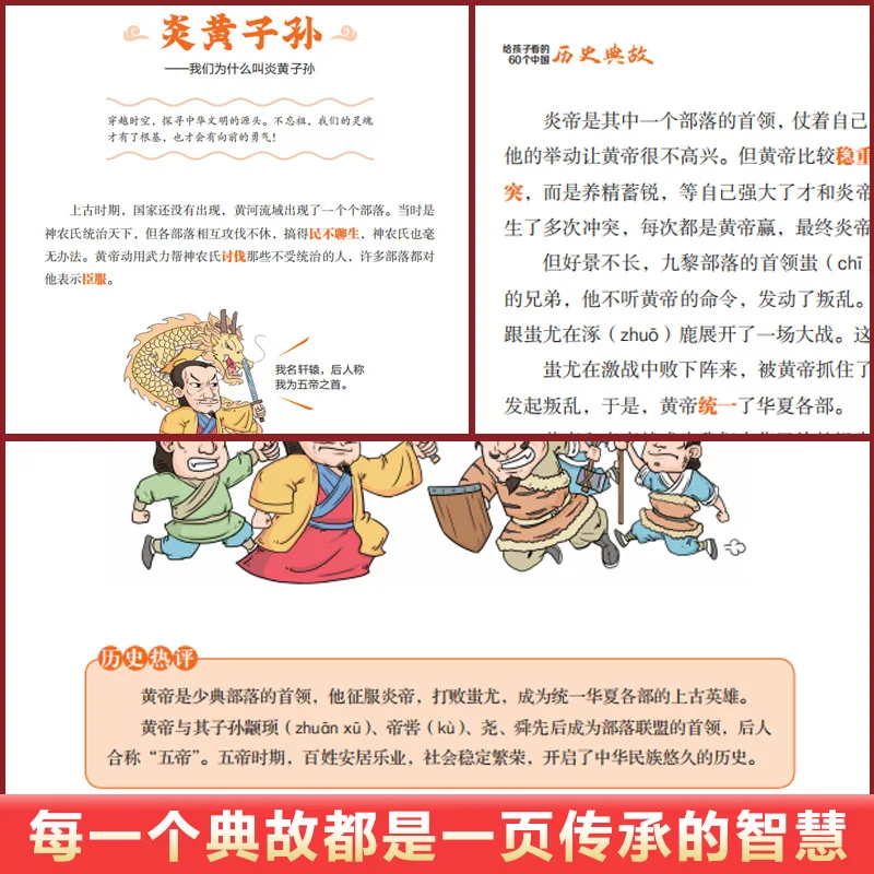 60 Paduan Sejarah Tiongkok untuk Anak-anak, Buku Cerita Sejarah dan Budaya Tiongkok yang Ditulis untuk Anak-anak